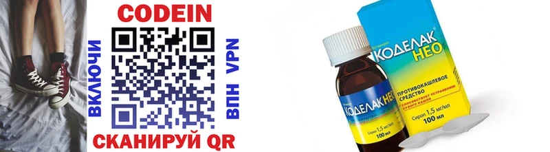 Codein напиток Lean (лин) Ленинск